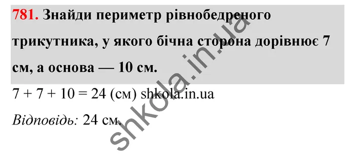 Відповідь до завдання № 781 - ГДЗ Математика 5 клас Бевз 2022