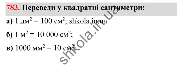 Відповідь до завдання № 783 - ГДЗ Математика 5 клас Бевз 2022
