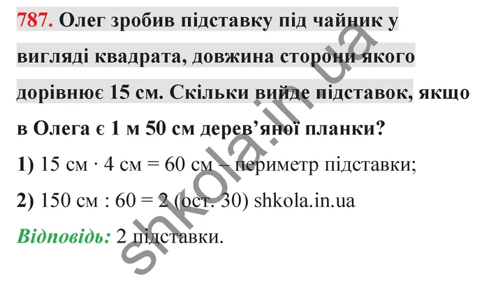 Відповідь до завдання № 787 - ГДЗ Математика 5 клас Бевз 2022