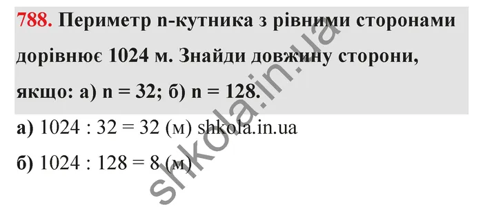 Відповідь до завдання № 788 - ГДЗ Математика 5 клас Бевз 2022