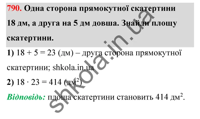 Відповідь до завдання № 790 - ГДЗ Математика 5 клас Бевз 2022