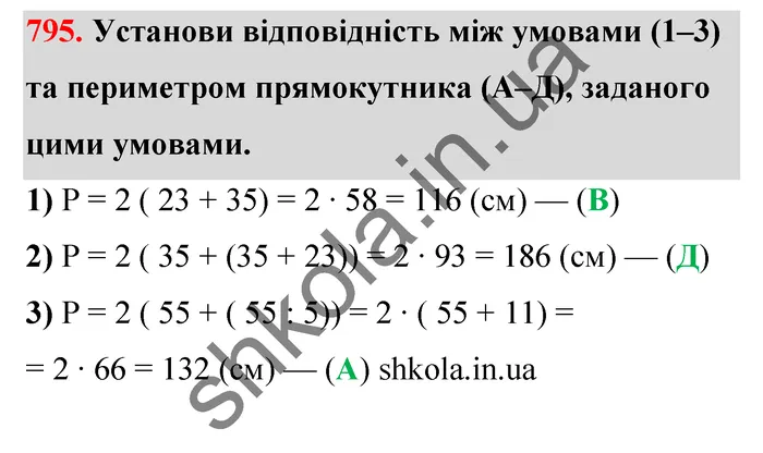 Відповідь до завдання № 795 - ГДЗ Математика 5 клас Бевз 2022