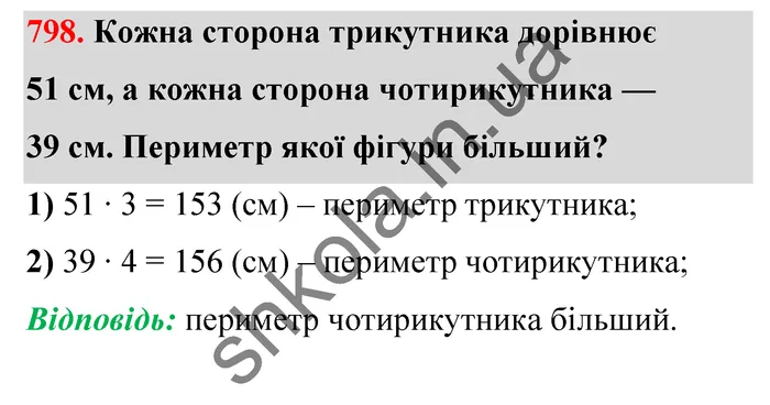 Відповідь до завдання № 798 - ГДЗ Математика 5 клас Бевз 2022