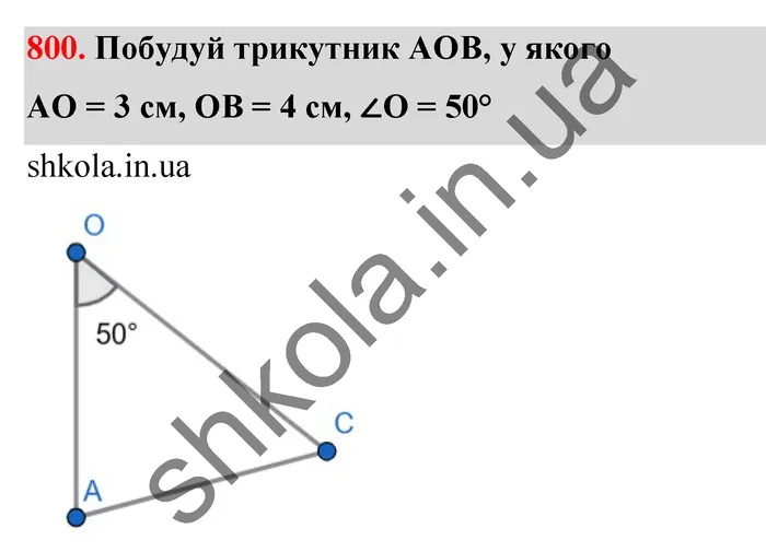 Відповідь до завдання № 800 - ГДЗ Математика 5 клас Бевз 2022
