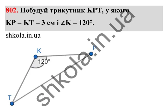 Відповідь до завдання № 802 - ГДЗ Математика 5 клас Бевз 2022