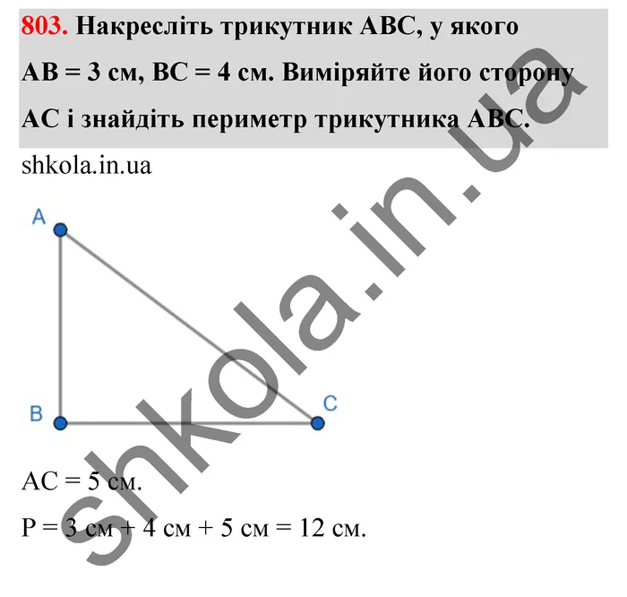 Відповідь до завдання № 803 - ГДЗ Математика 5 клас Бевз 2022
