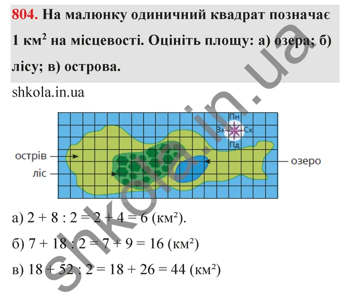 Відповідь до завдання № 804 - ГДЗ Математика 5 клас Бевз 2022