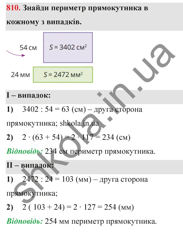 Відповідь до завдання № 810 - ГДЗ Математика 5 клас Бевз 2022