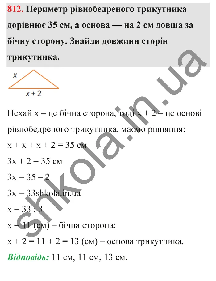 Відповідь до завдання № 812 - ГДЗ Математика 5 клас Бевз 2022