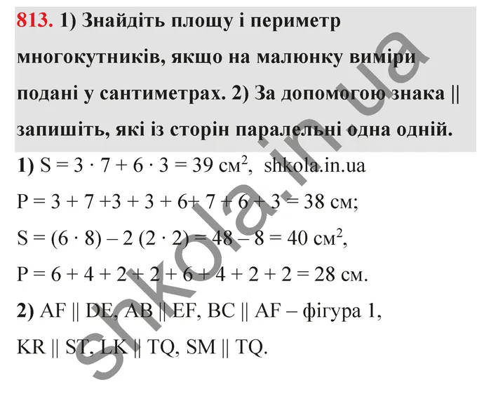 Відповідь до завдання № 813 - ГДЗ Математика 5 клас Бевз 2022