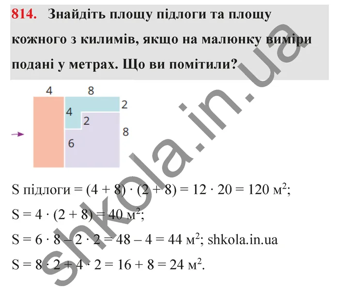 Відповідь до завдання № 814 - ГДЗ Математика 5 клас Бевз 2022