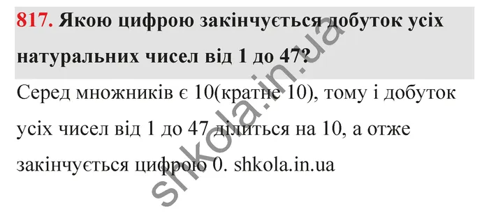 Відповідь до завдання № 817 - ГДЗ Математика 5 клас Бевз 2022