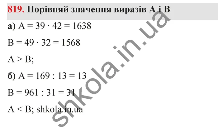 Відповідь до завдання № 819 - ГДЗ Математика 5 клас Бевз 2022
