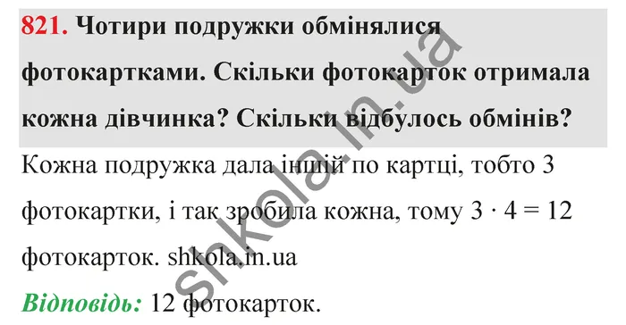 Відповідь до завдання № 821 - ГДЗ Математика 5 клас Бевз 2022