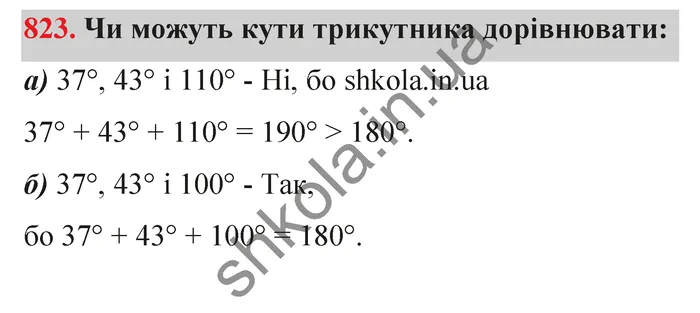 Відповідь до завдання № 823 - ГДЗ Математика 5 клас Бевз 2022