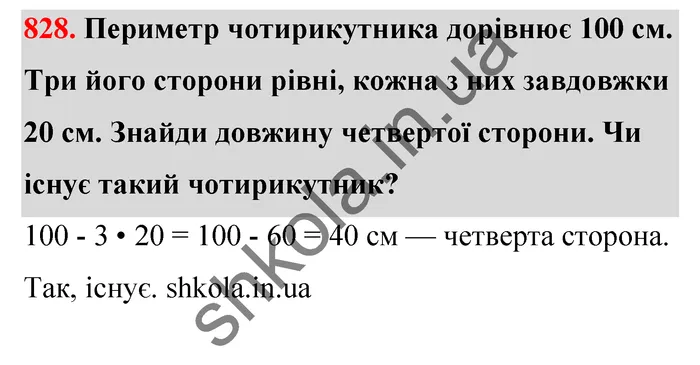 Відповідь до завдання № 828 - ГДЗ Математика 5 клас Бевз 2022
