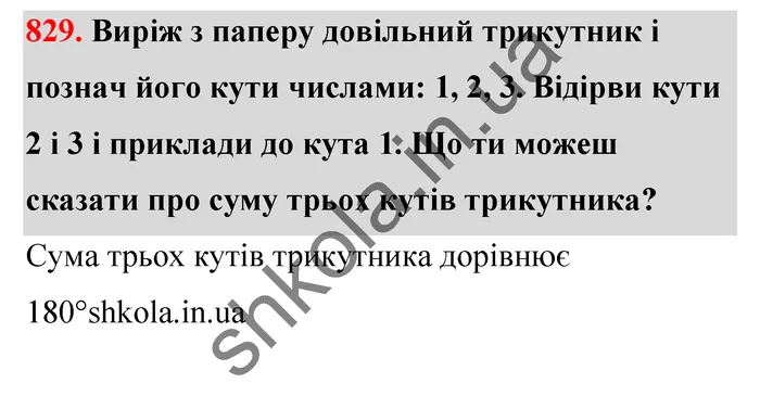 Відповідь до завдання № 829 - ГДЗ Математика 5 клас Бевз 2022