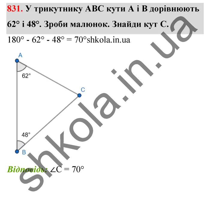 Відповідь до завдання № 831 - ГДЗ Математика 5 клас Бевз 2022