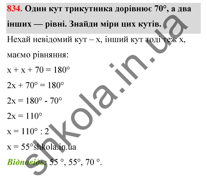 Відповідь до завдання № 834 - ГДЗ Математика 5 клас Бевз 2022