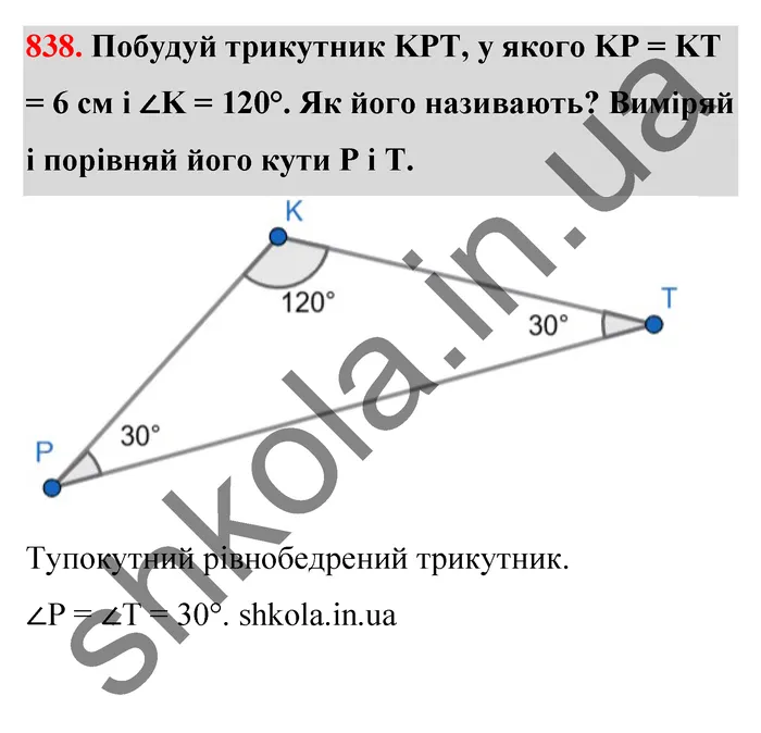 Відповідь до завдання № 838 - ГДЗ Математика 5 клас Бевз 2022