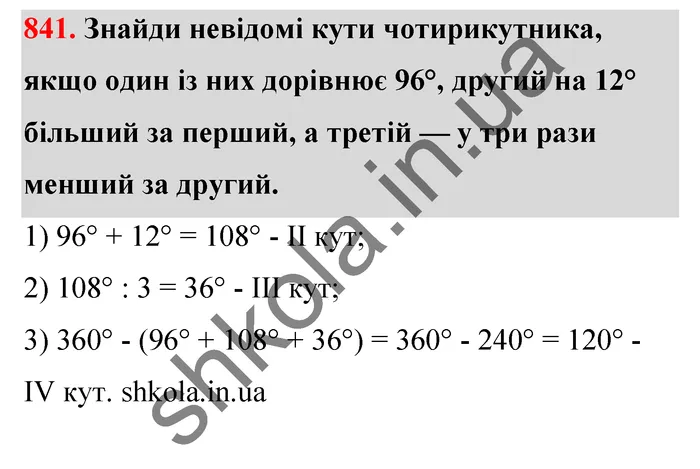 Відповідь до завдання № 841 - ГДЗ Математика 5 клас Бевз 2022