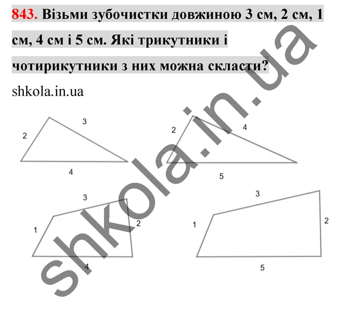 Відповідь до завдання № 843 - ГДЗ Математика 5 клас Бевз 2022