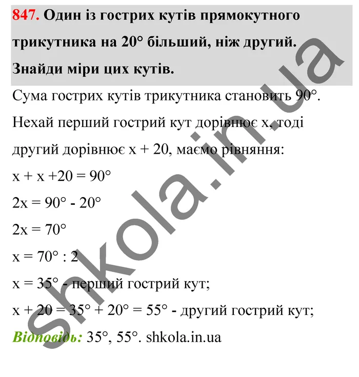 Відповідь до завдання № 847 - ГДЗ Математика 5 клас Бевз 2022