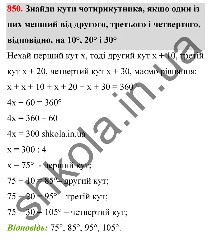 Відповідь до завдання № 850 - ГДЗ Математика 5 клас Бевз 2022