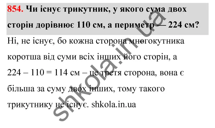 Відповідь до завдання № 854 - ГДЗ Математика 5 клас Бевз 2022