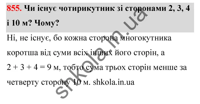 Відповідь до завдання № 855 - ГДЗ Математика 5 клас Бевз 2022