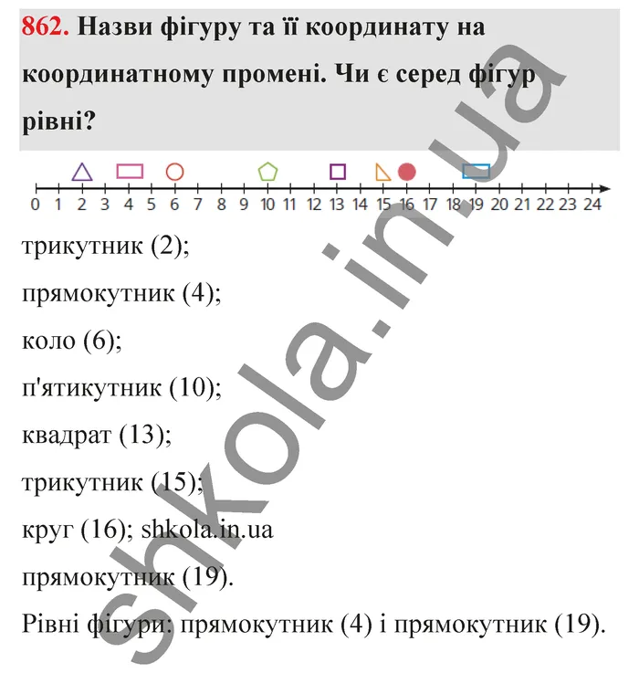 Відповідь до завдання № 862 - ГДЗ Математика 5 клас Бевз 2022