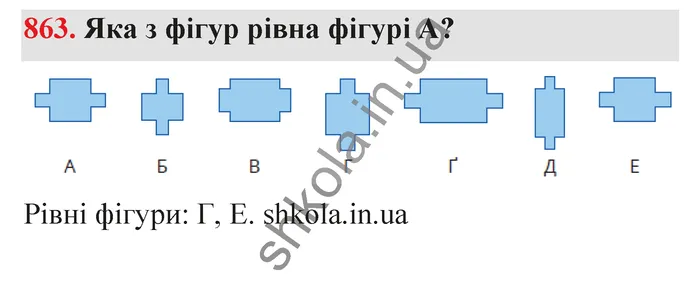 Відповідь до завдання № 863 - ГДЗ Математика 5 клас Бевз 2022