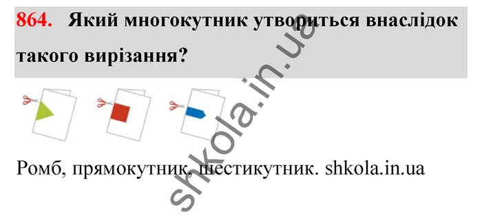 Відповідь до завдання № 864 - ГДЗ Математика 5 клас Бевз 2022
