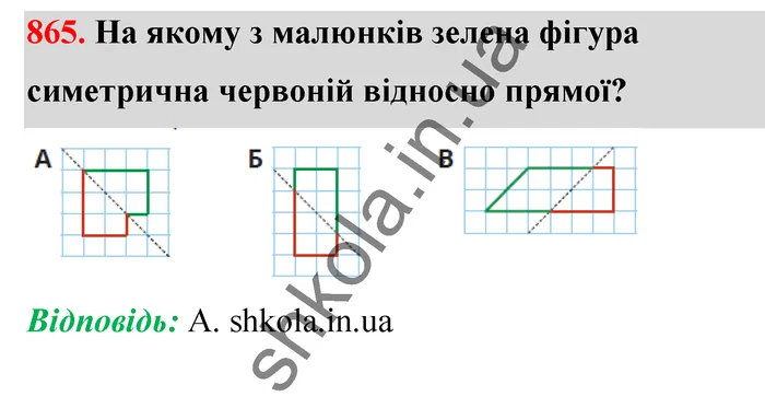 Відповідь до завдання № 865 - ГДЗ Математика 5 клас Бевз 2022