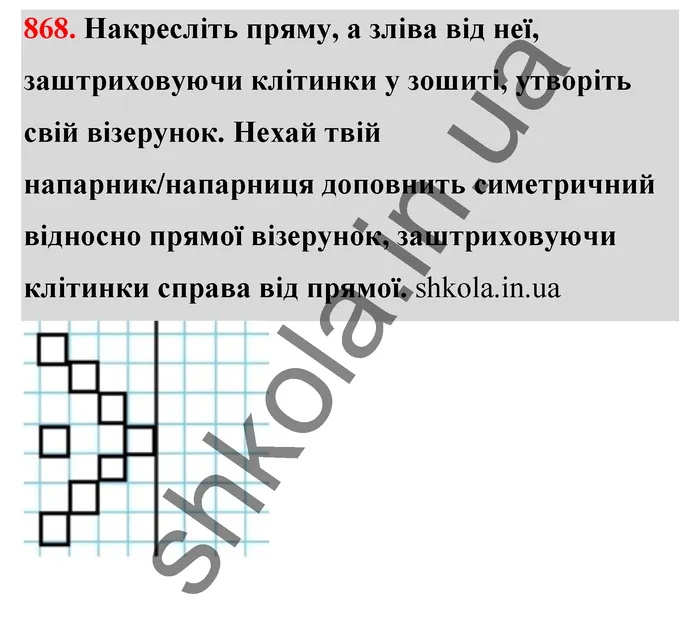 Відповідь до завдання № 868 - ГДЗ Математика 5 клас Бевз 2022