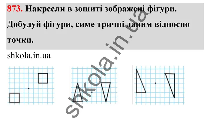 Відповідь до завдання № 873 - ГДЗ Математика 5 клас Бевз 2022