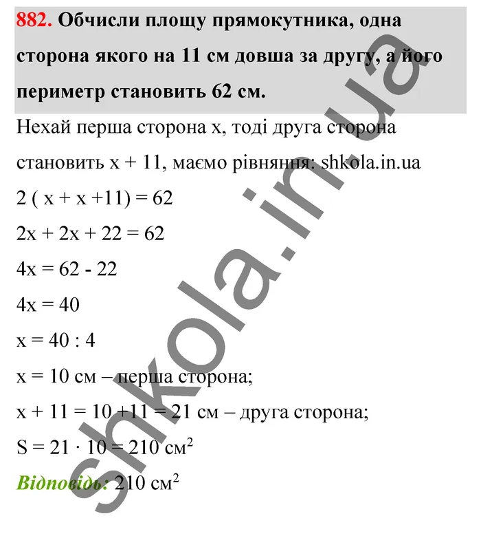 Відповідь до завдання № 882 - ГДЗ Математика 5 клас Бевз 2022