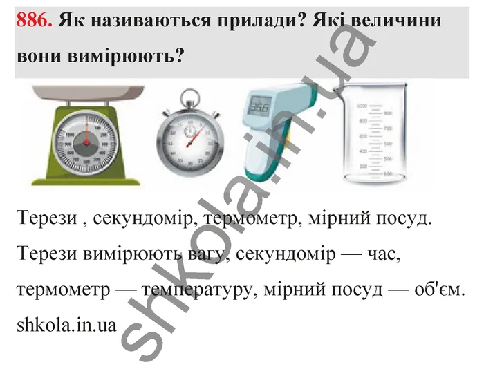Відповідь до завдання № 886 - ГДЗ Математика 5 клас Бевз 2022