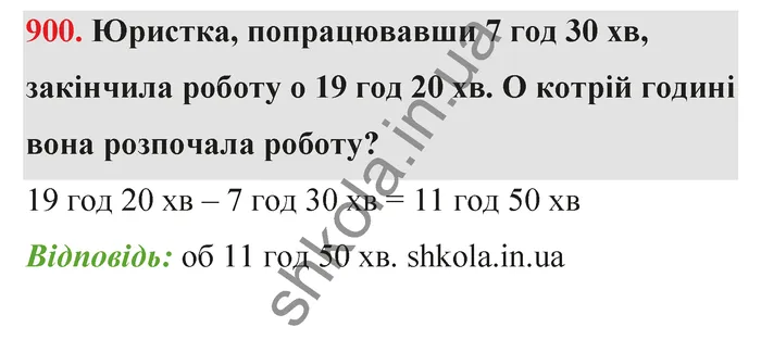 Відповідь до завдання № 900 - ГДЗ Математика 5 клас Бевз 2022
