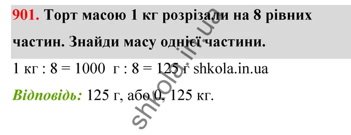 Відповідь до завдання № 901 - ГДЗ Математика 5 клас Бевз 2022