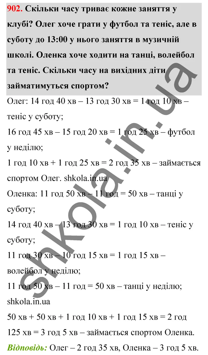 Відповідь до завдання № 902 - ГДЗ Математика 5 клас Бевз 2022