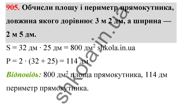 Відповідь до завдання № 905 - ГДЗ Математика 5 клас Бевз 2022
