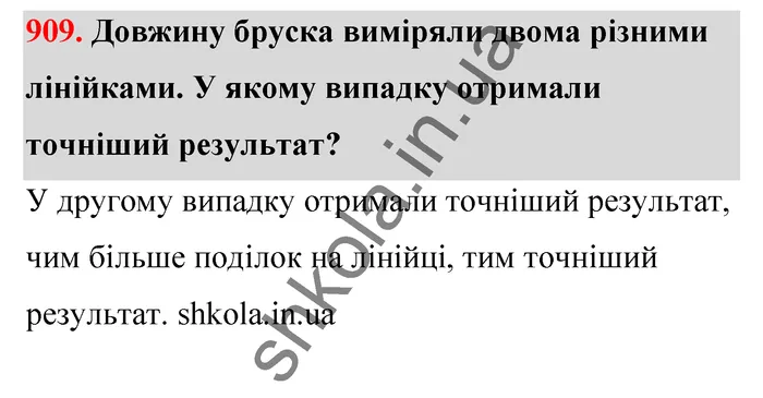 Відповідь до завдання № 909 - ГДЗ Математика 5 клас Бевз 2022