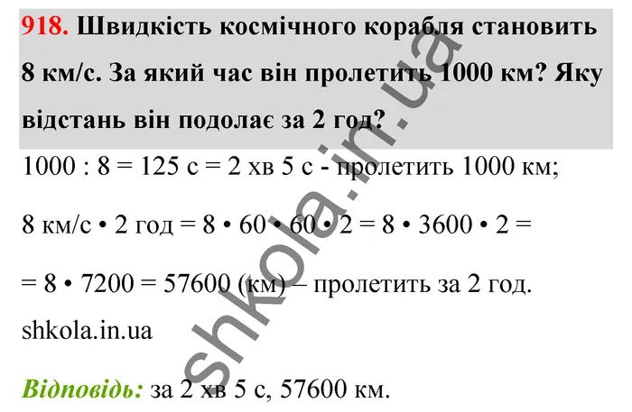 Відповідь до завдання № 918 - ГДЗ Математика 5 клас Бевз 2022