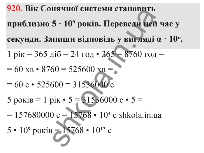 Відповідь до завдання № 920 - ГДЗ Математика 5 клас Бевз 2022