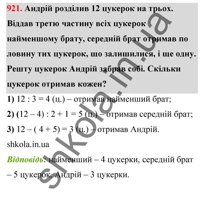 Відповідь до завдання № 921 - ГДЗ Математика 5 клас Бевз 2022