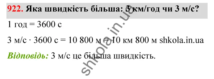 Відповідь до завдання № 922 - ГДЗ Математика 5 клас Бевз 2022