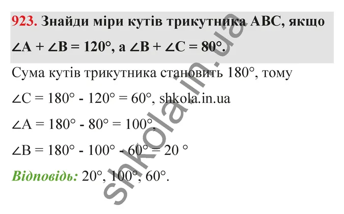 Відповідь до завдання № 923 - ГДЗ Математика 5 клас Бевз 2022