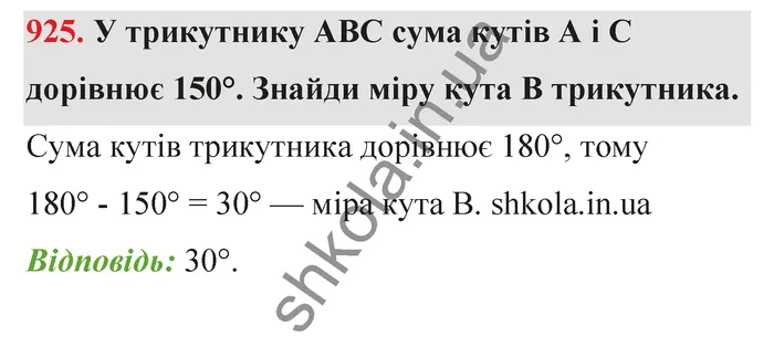 Відповідь до завдання № 925 - ГДЗ Математика 5 клас Бевз 2022