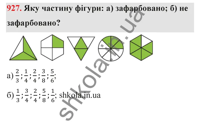 Відповідь до завдання № 927 - ГДЗ Математика 5 клас Бевз 2022